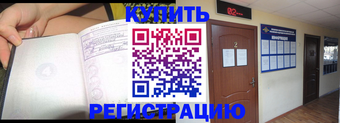 временная регистрация 2025 в Бородино