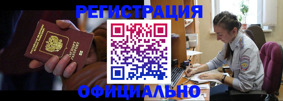 временная регистрация для всех в Бородино