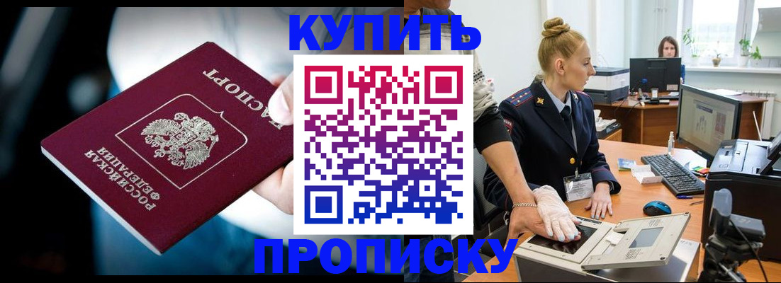 временная регистрация для всех в Бородино