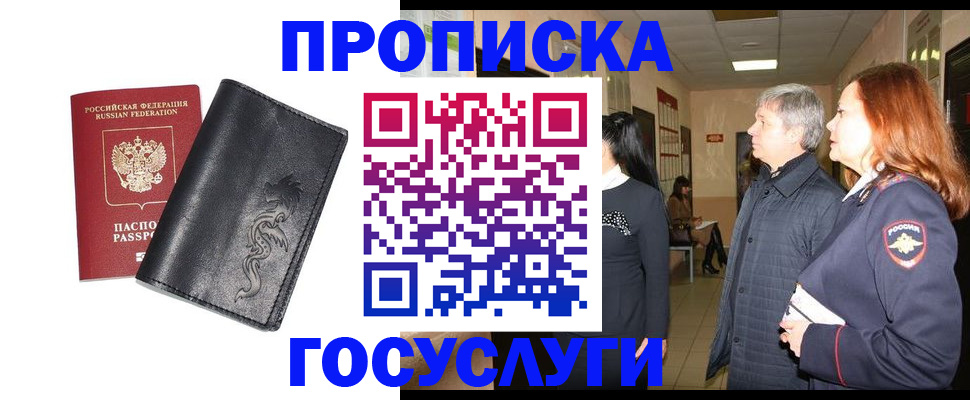 временная регистрация собственник в Бородино