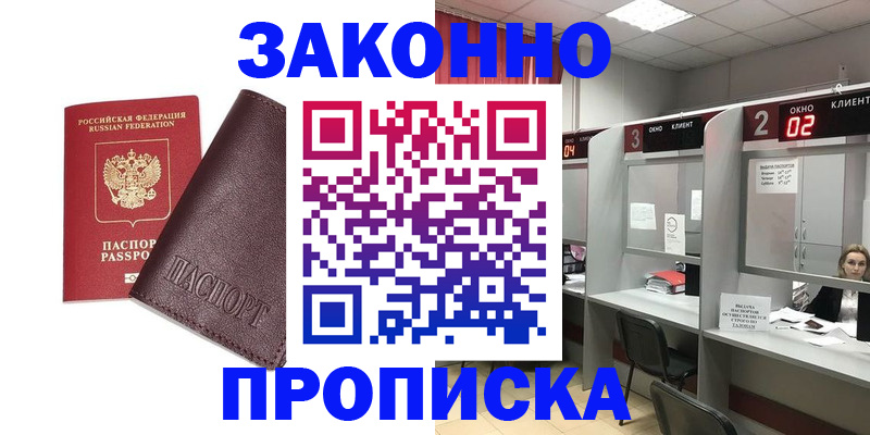 временная регистрация для школы в Бородино