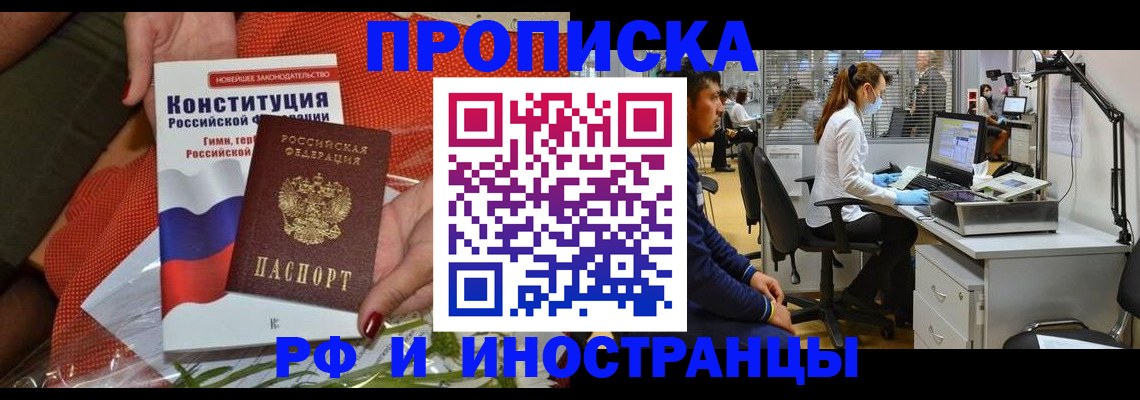 временная регистрация для школы в Бородино