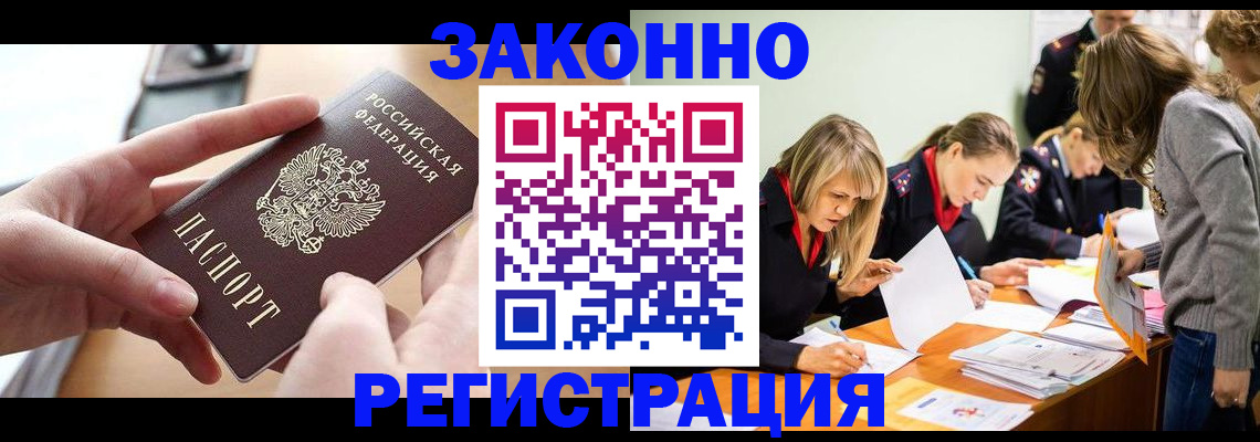 прописка для работы в Бородино